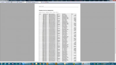 Това е печат от справка отчети