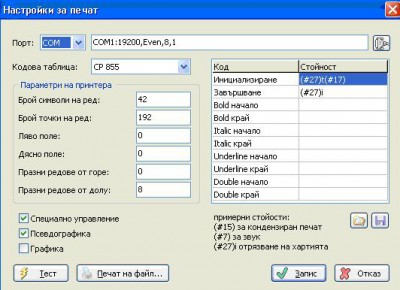 Настрийка EPSON TM-T88II MODEL – M129B